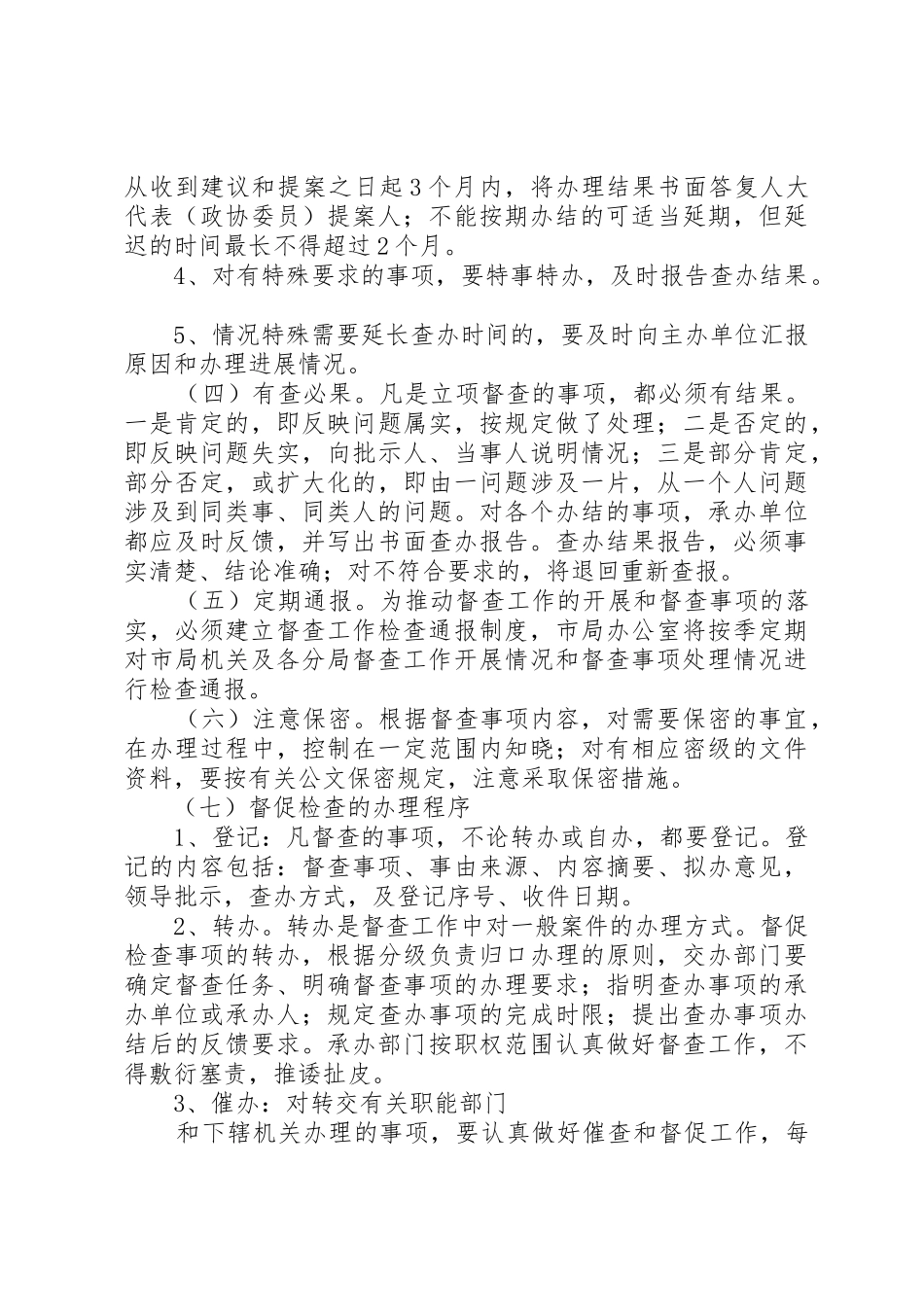 分局会议及督办工作规章制度_第3页