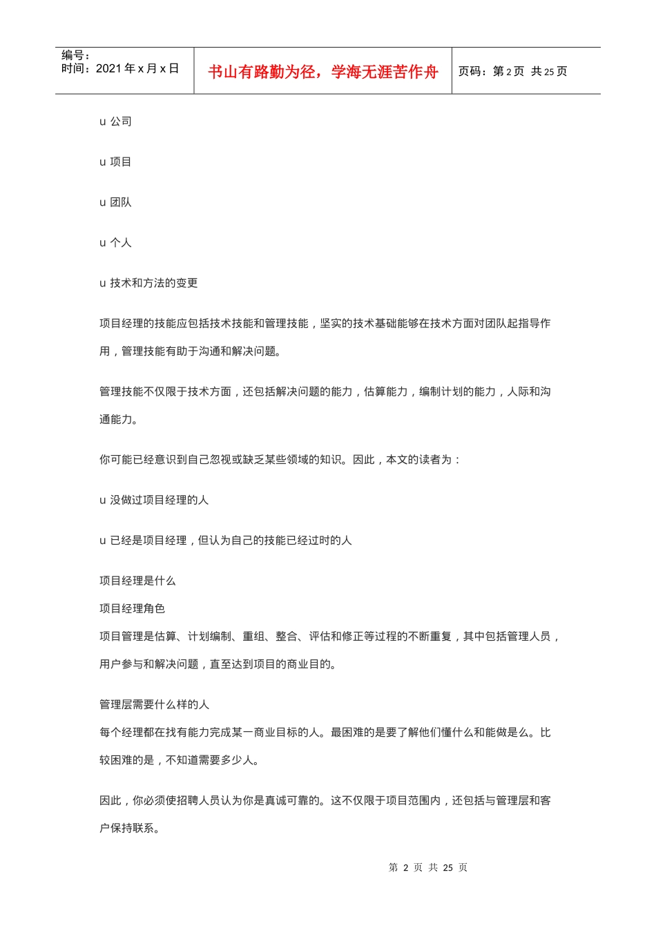 项目经理面试指南76217803_第2页