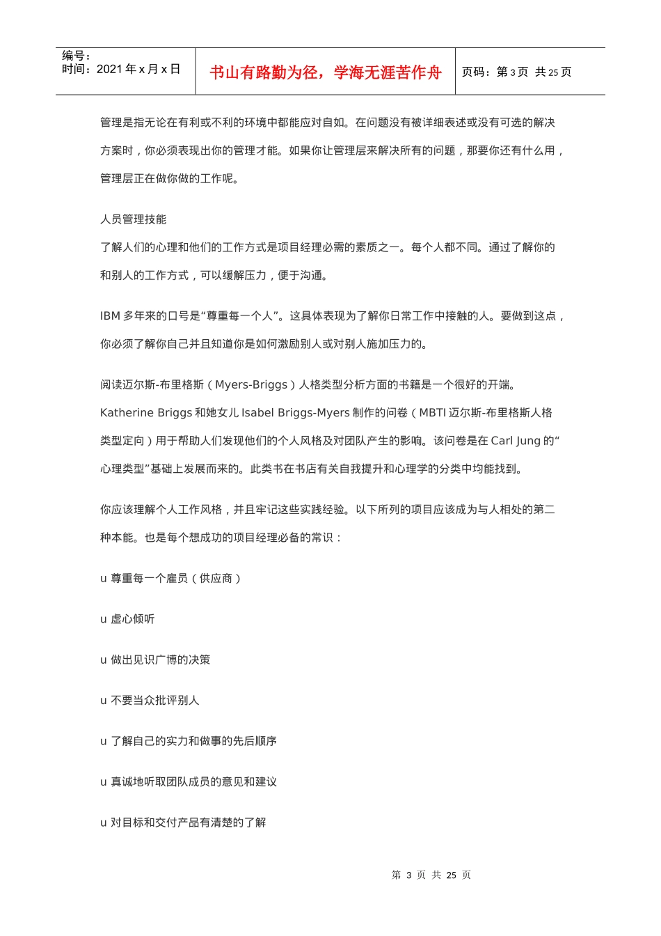 项目经理面试指南76217803_第3页
