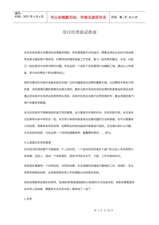 项目经理面试指南76217803
