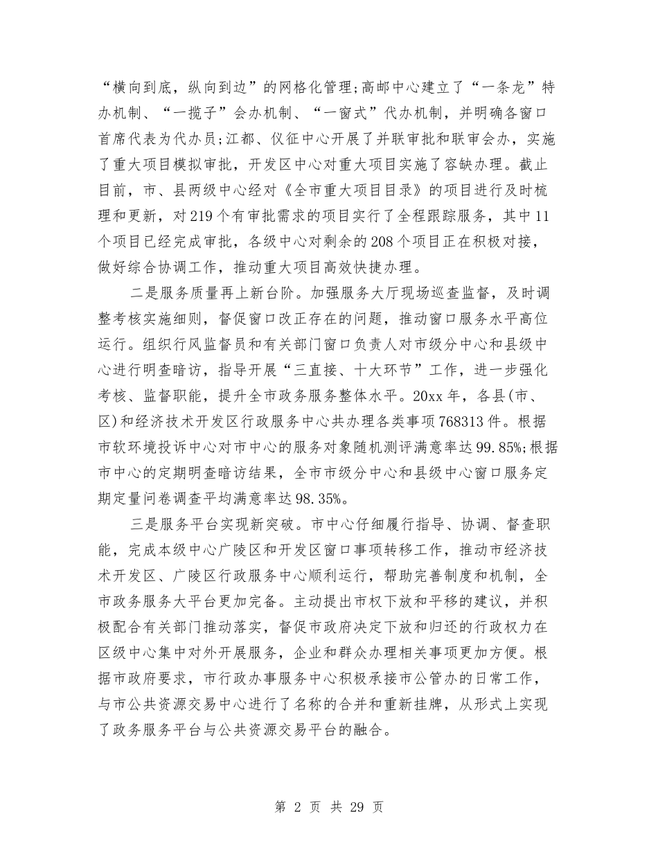 2024年行政服务中心工作总结范文4篇与2024年行政的工作总结范文4篇汇编_第2页