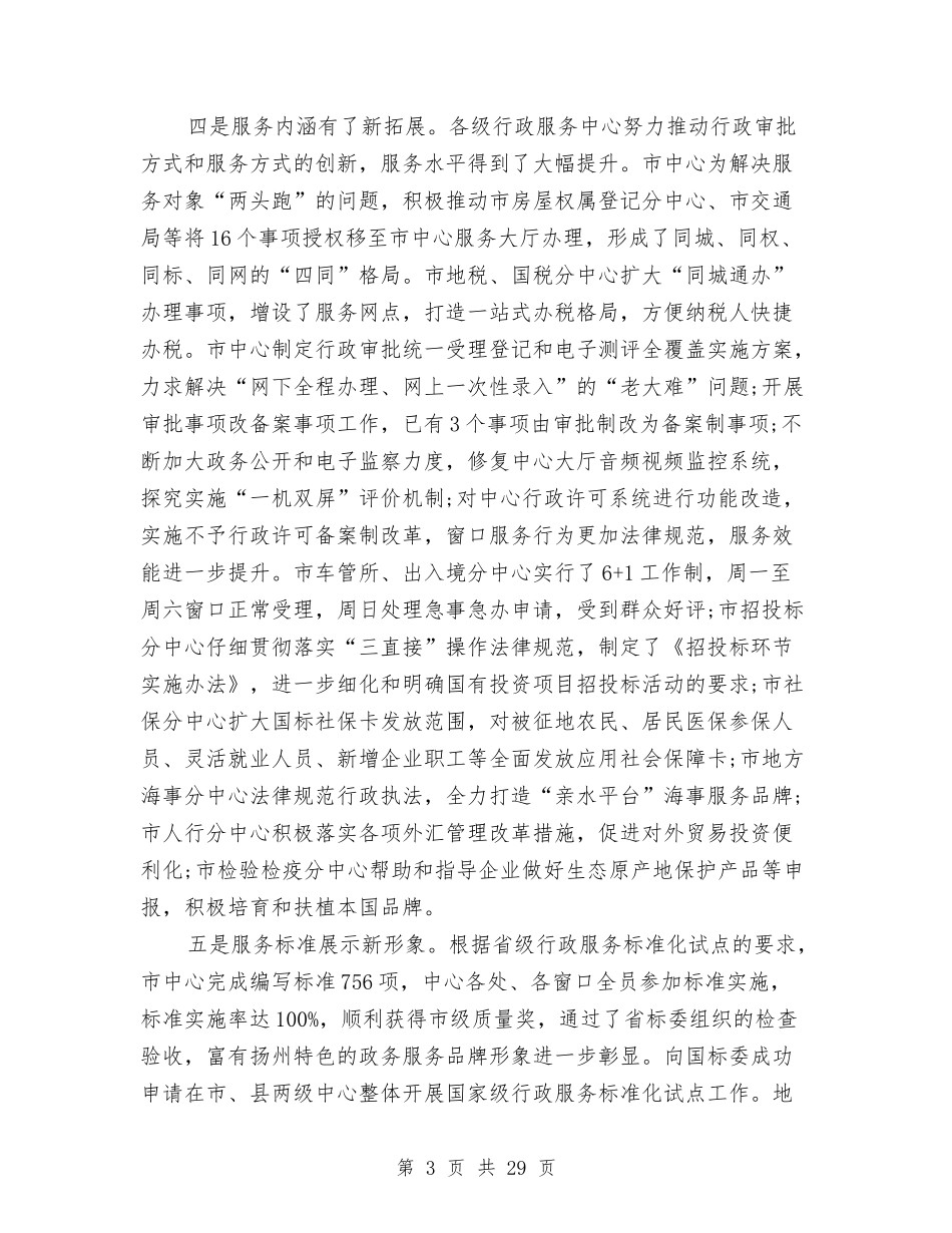 2024年行政服务中心工作总结范文4篇与2024年行政的工作总结范文4篇汇编_第3页