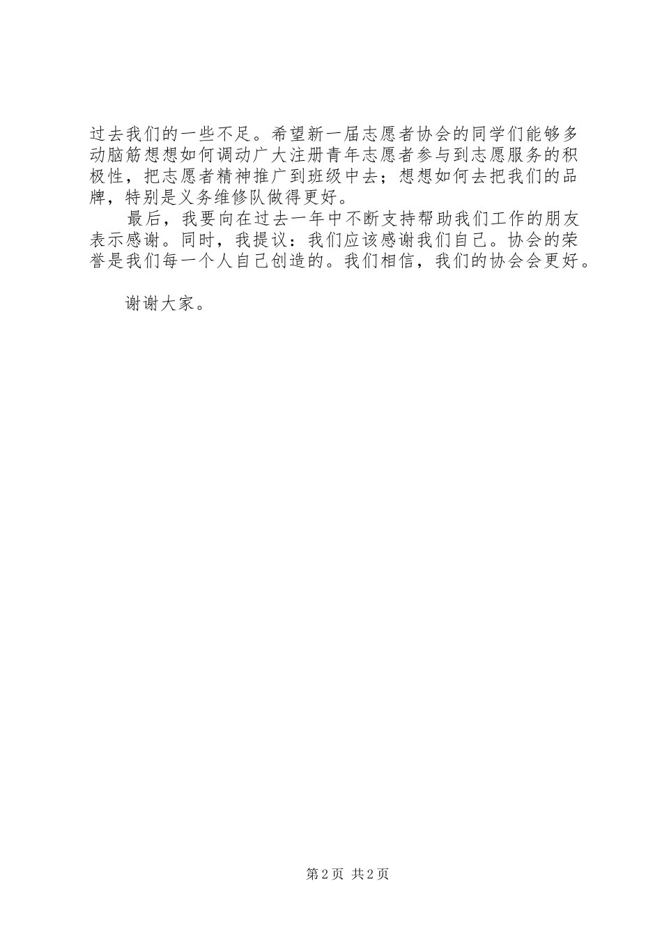 大学志愿者协会工作总结报告_第2页