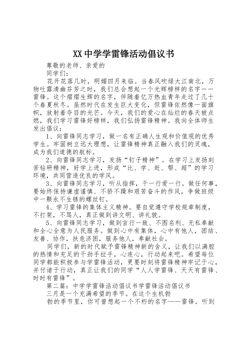 XX中学学雷锋活动倡议书范文_第1页