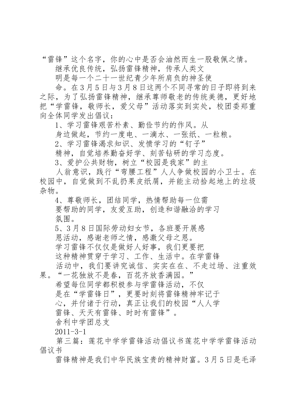 XX中学学雷锋活动倡议书范文_第2页