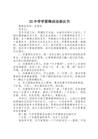 XX中学学雷锋活动倡议书范文