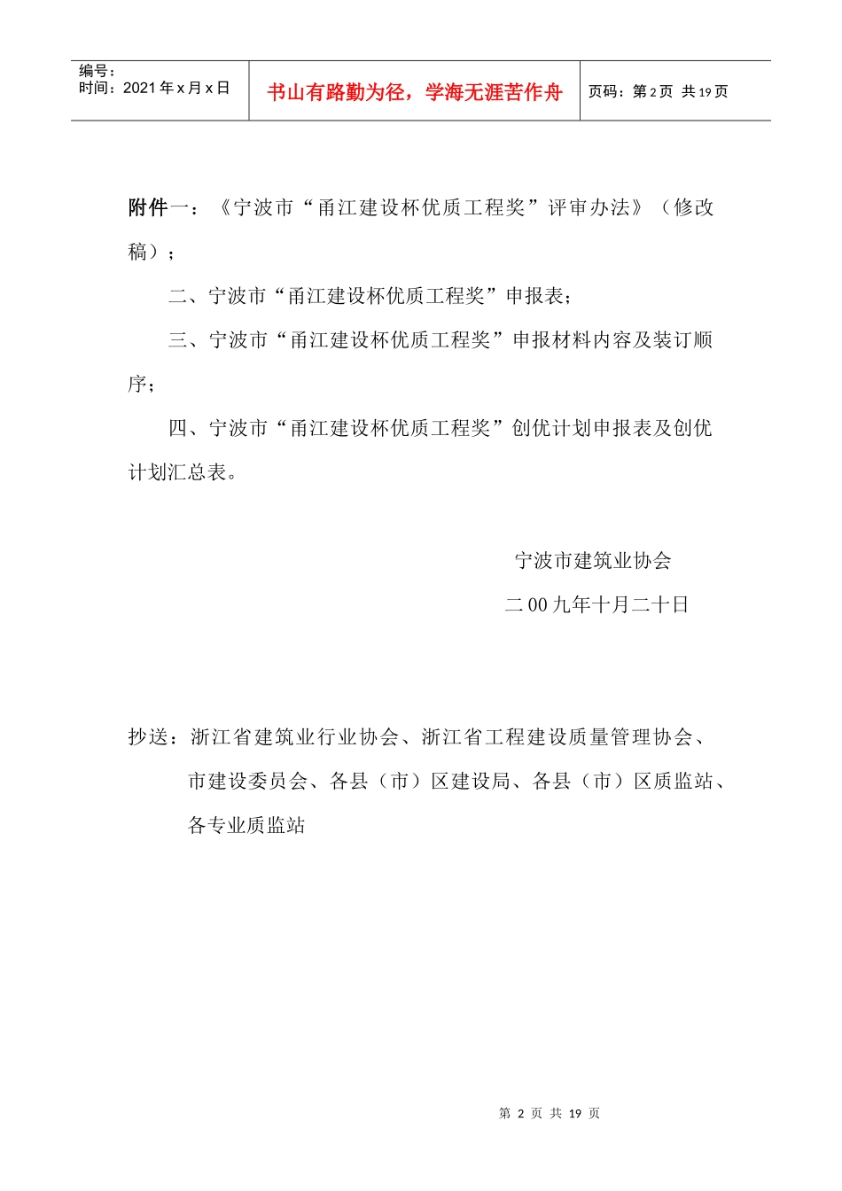 甬江建设杯优质工程奖_第2页