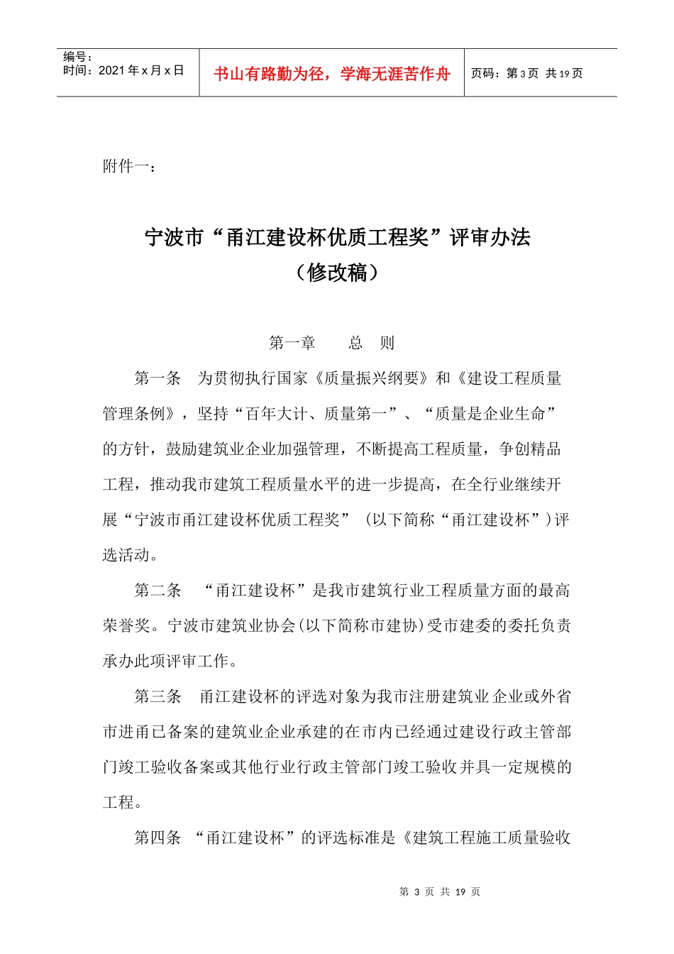 甬江建设杯优质工程奖_第3页