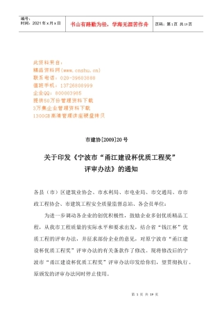 甬江建设杯优质工程奖