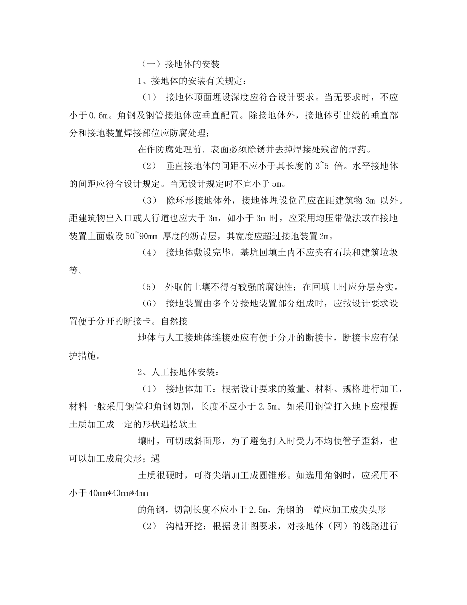 《管理资料-技术交底》之防雷与接地工安全技术交底 _第3页