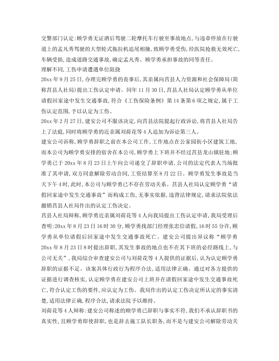 《工伤保险》之职工交辞职信后遇车祸 单位仍需承担工伤赔偿 _第2页