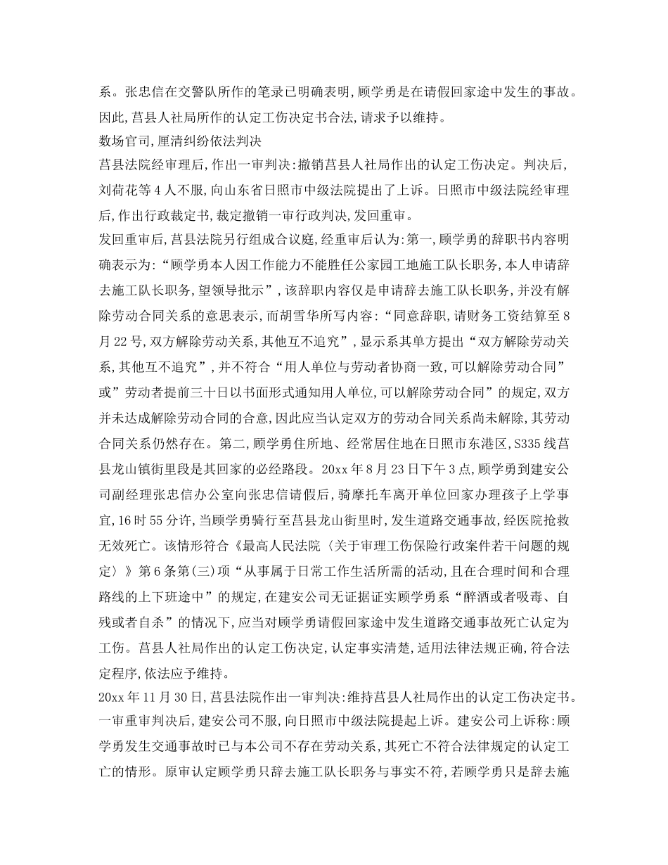 《工伤保险》之职工交辞职信后遇车祸 单位仍需承担工伤赔偿 _第3页