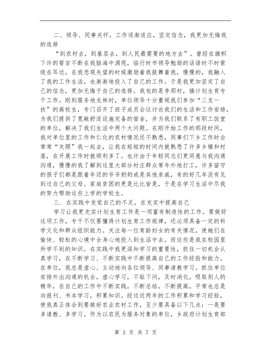 2024三支一扶个人工作总结_第3页