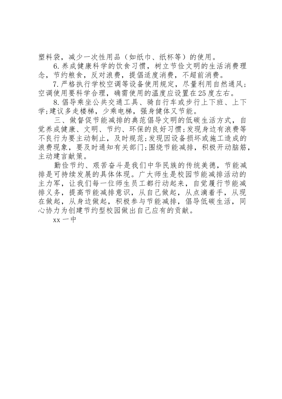 中学“节能有我，绿色共享”倡议书范文_第2页