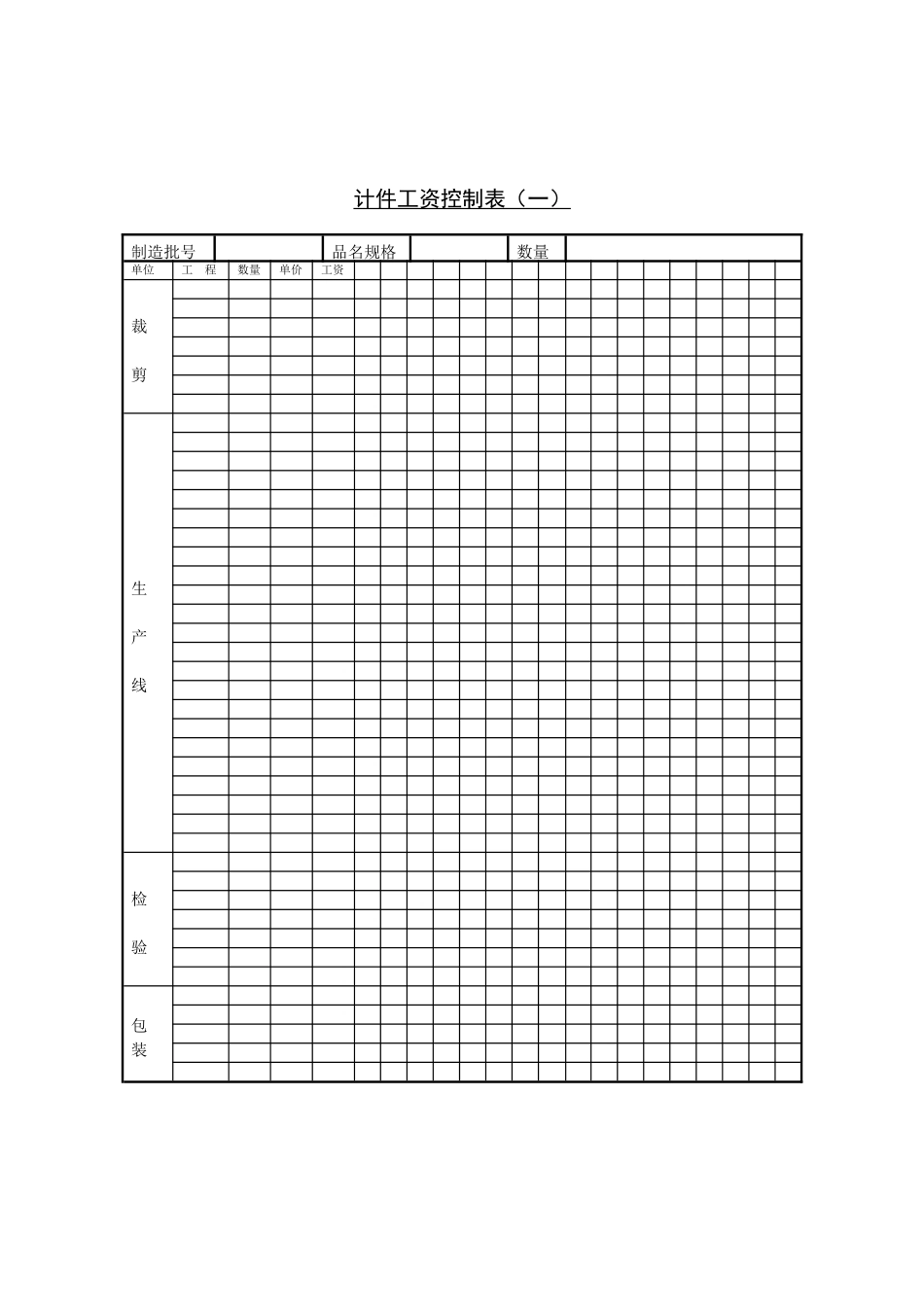 计件工资(19)_第1页