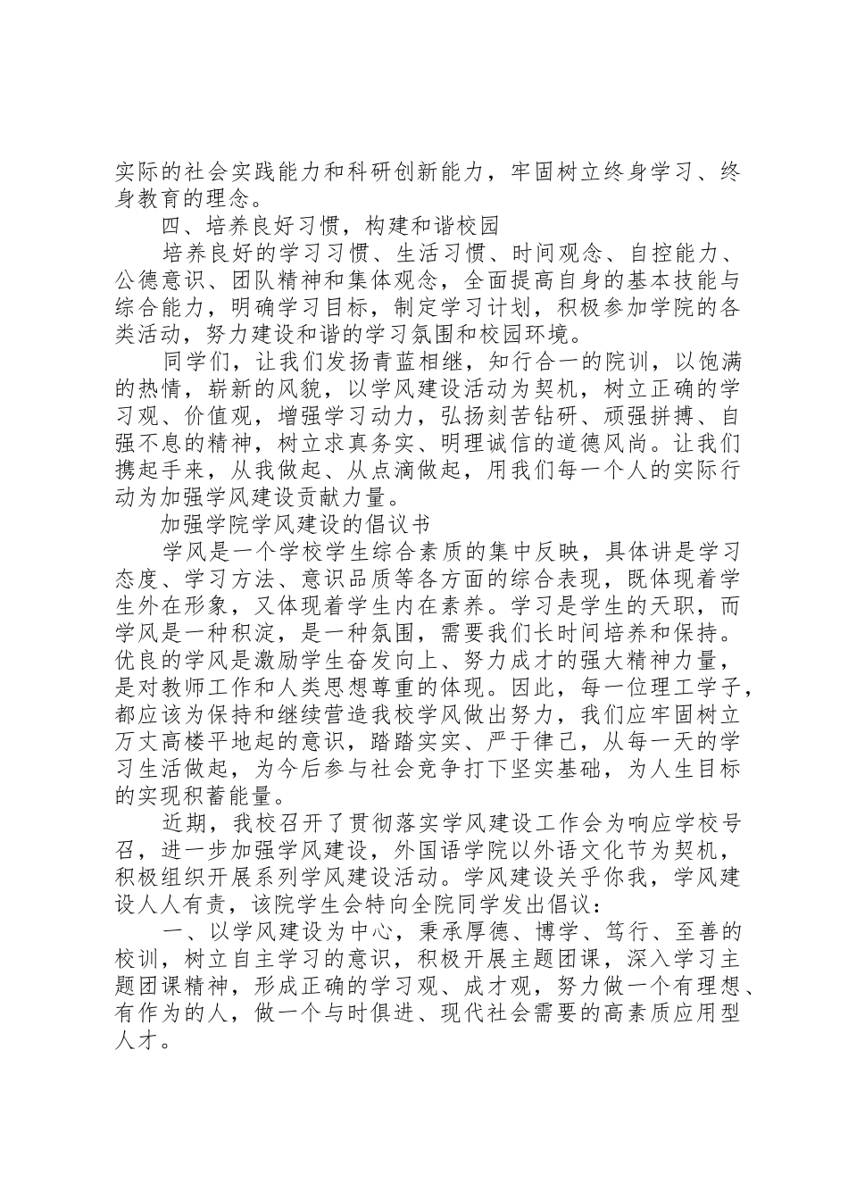 关于加强学院学风建设的倡议书范文_第2页
