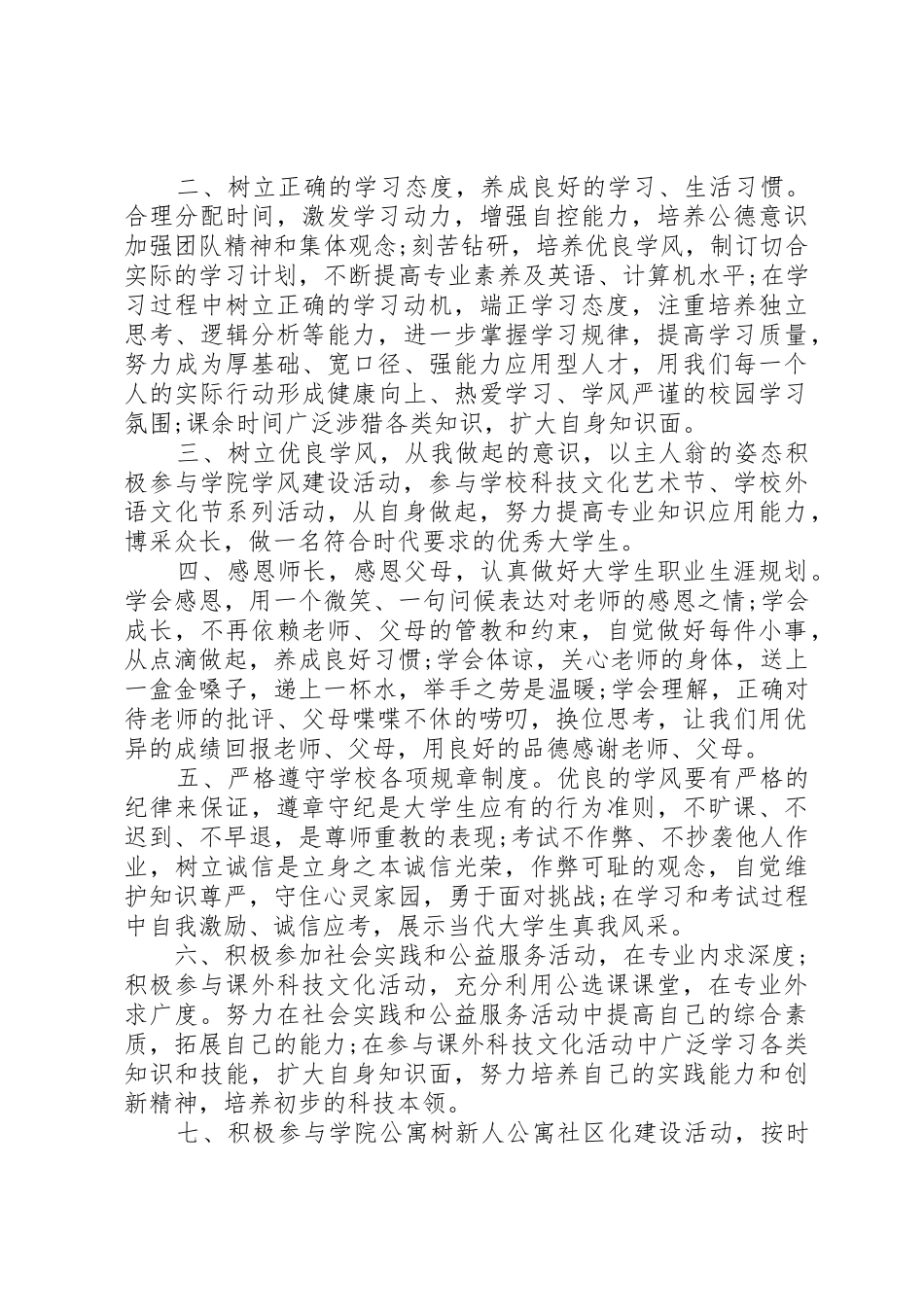 关于加强学院学风建设的倡议书范文_第3页