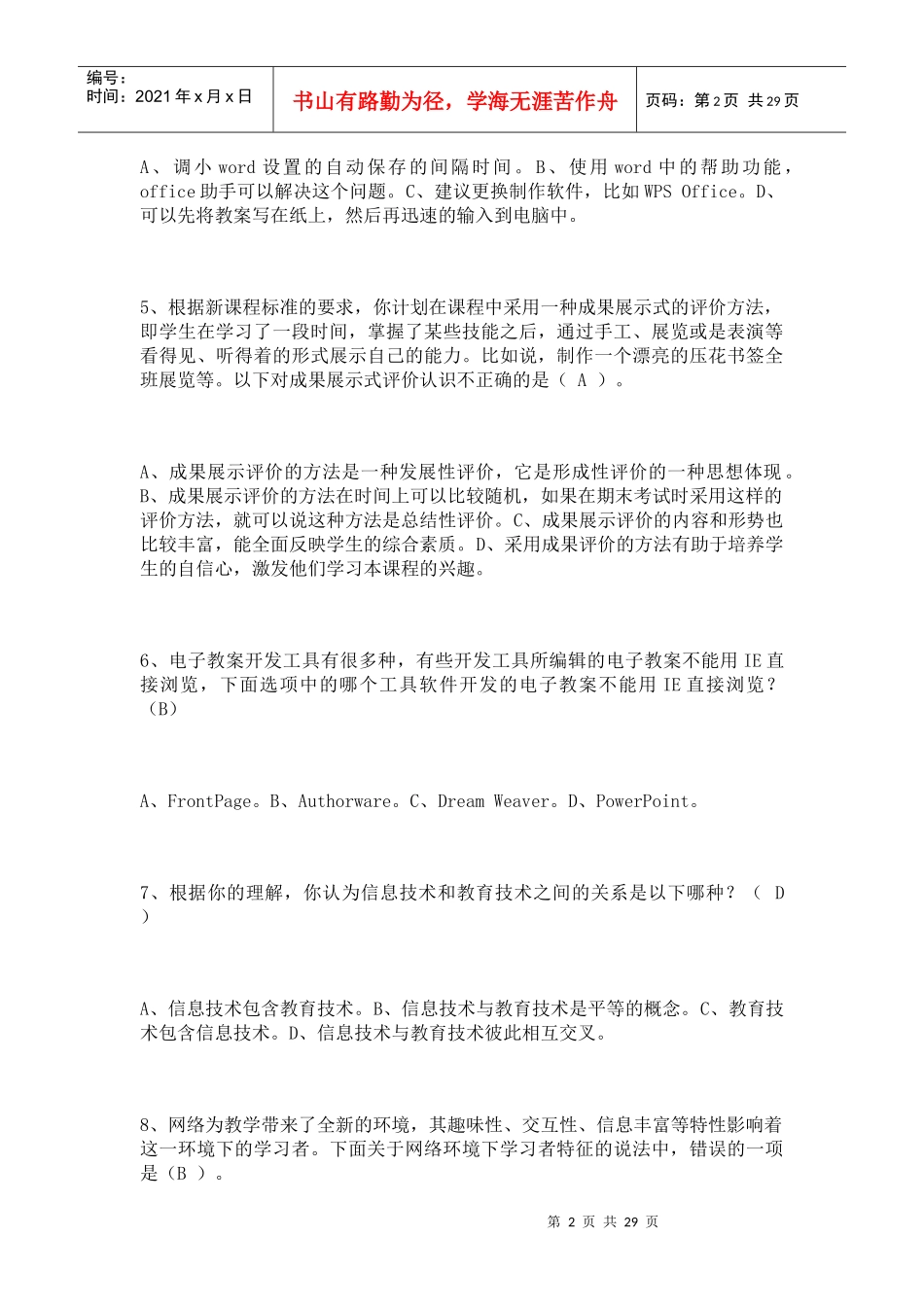 广东省教育技术能力中级培训前期测试题库及答案_第2页