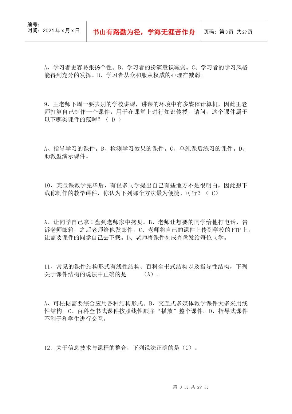 广东省教育技术能力中级培训前期测试题库及答案_第3页