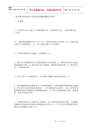 广东省教育技术能力中级培训前期测试题库及答案