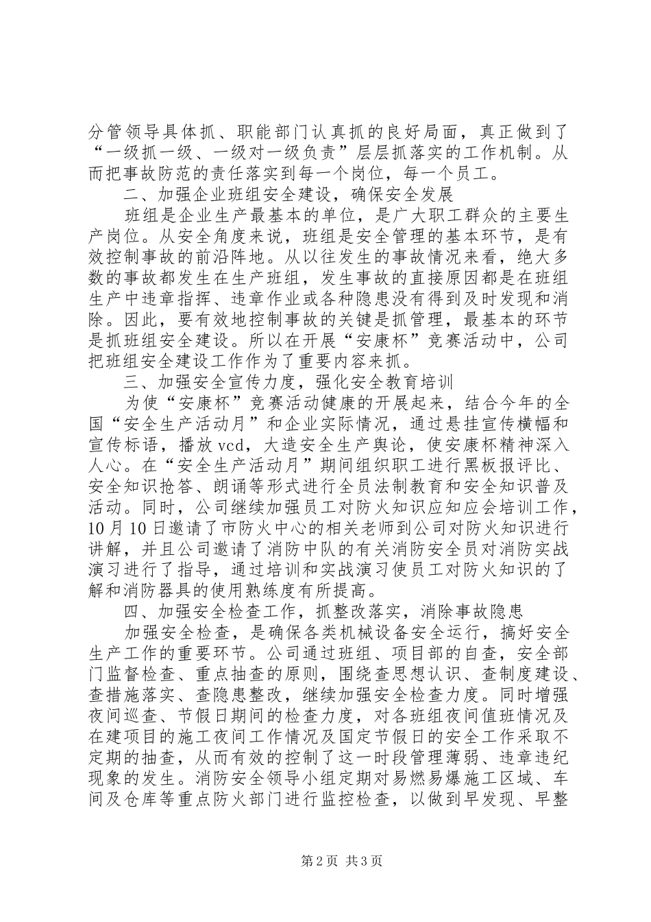 安康杯竞赛活动总结_第2页