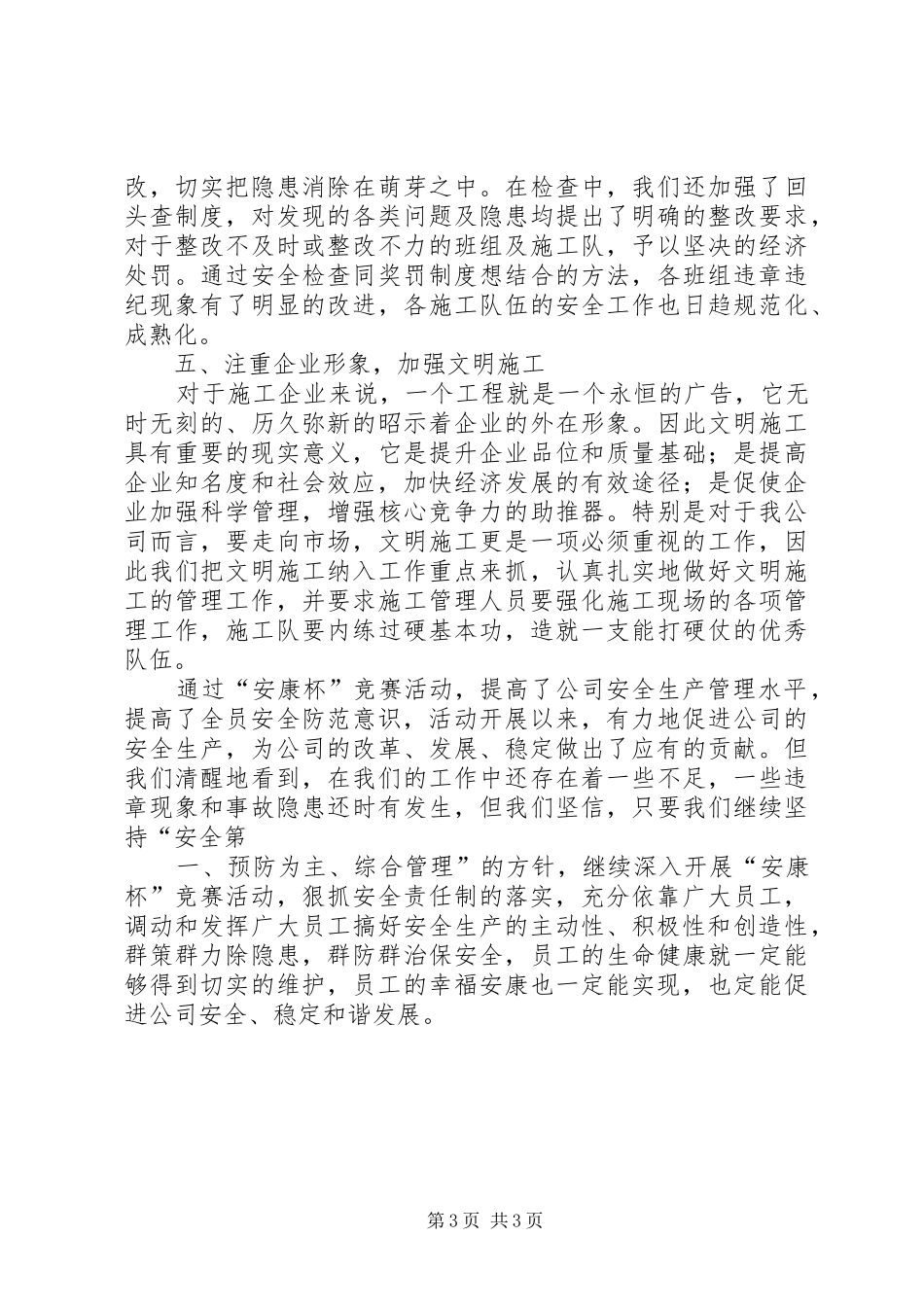 安康杯竞赛活动总结_第3页