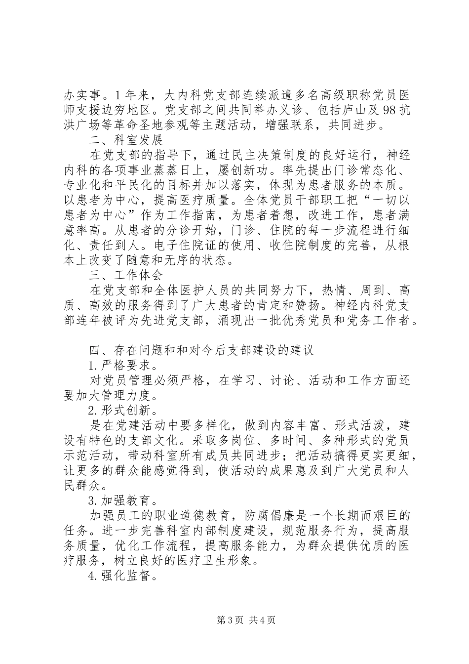 大内科党支部工作总结_第3页