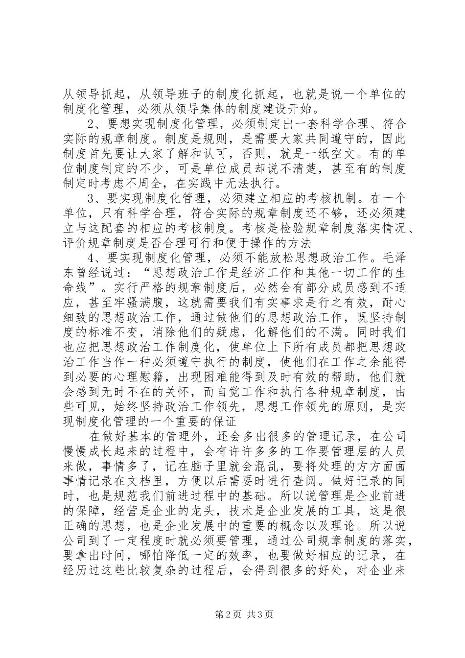 规章规章制度重要性 _第2页