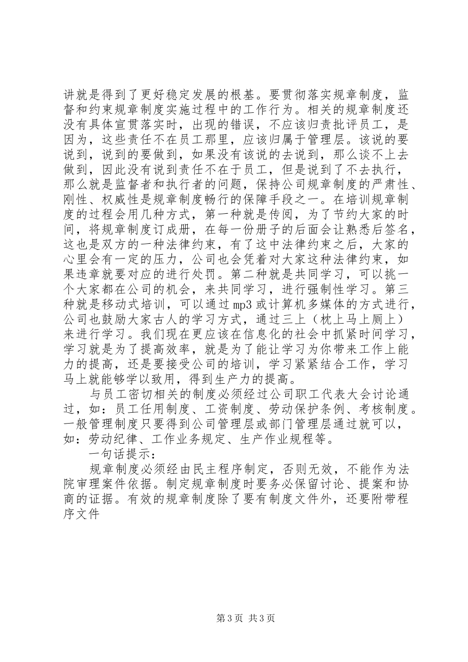规章规章制度重要性 _第3页