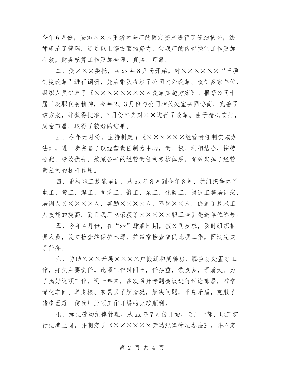 2024财务分析经理年度总结报告与2024财务助理个人年度工作总结汇编_第2页