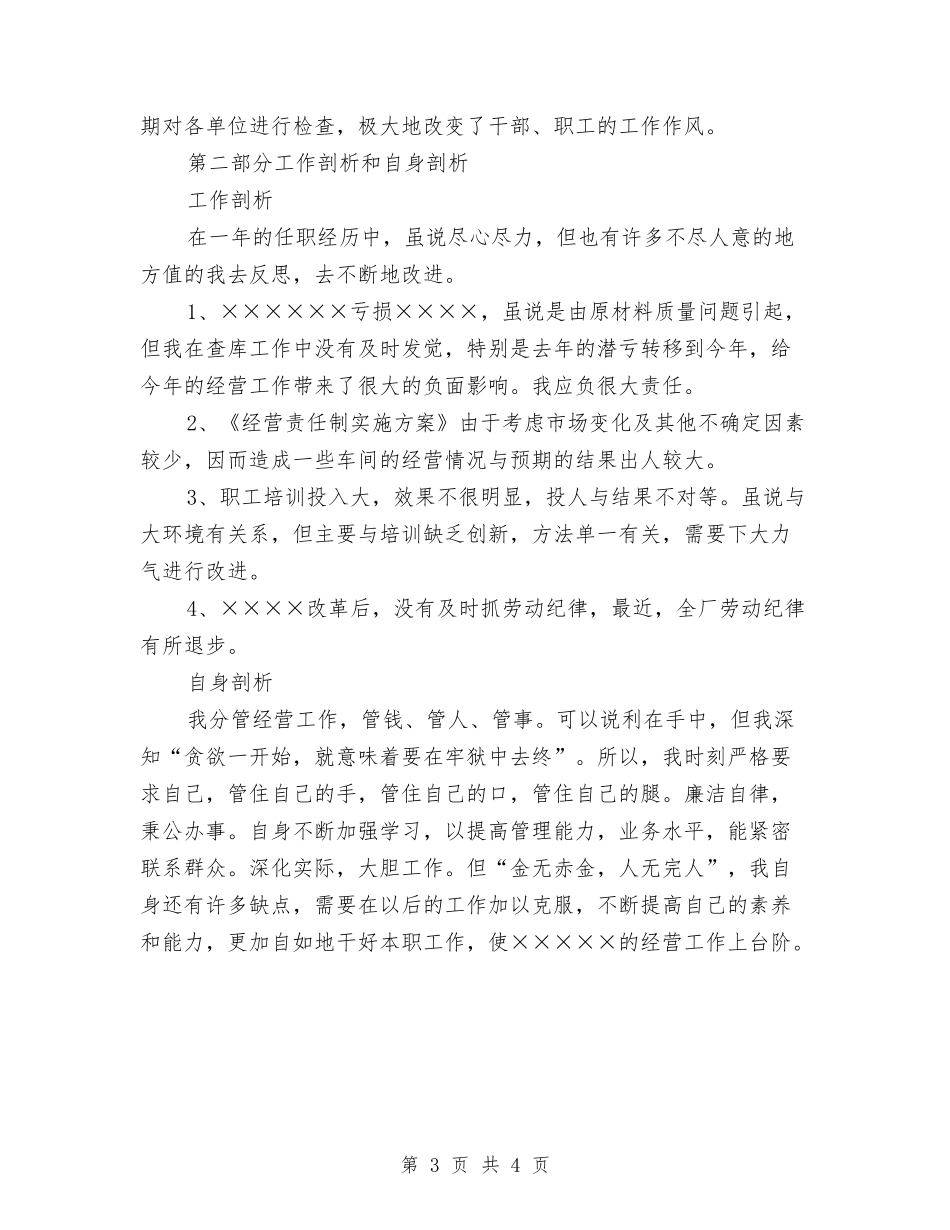 2024财务分析经理年度总结报告与2024财务助理个人年度工作总结汇编_第3页