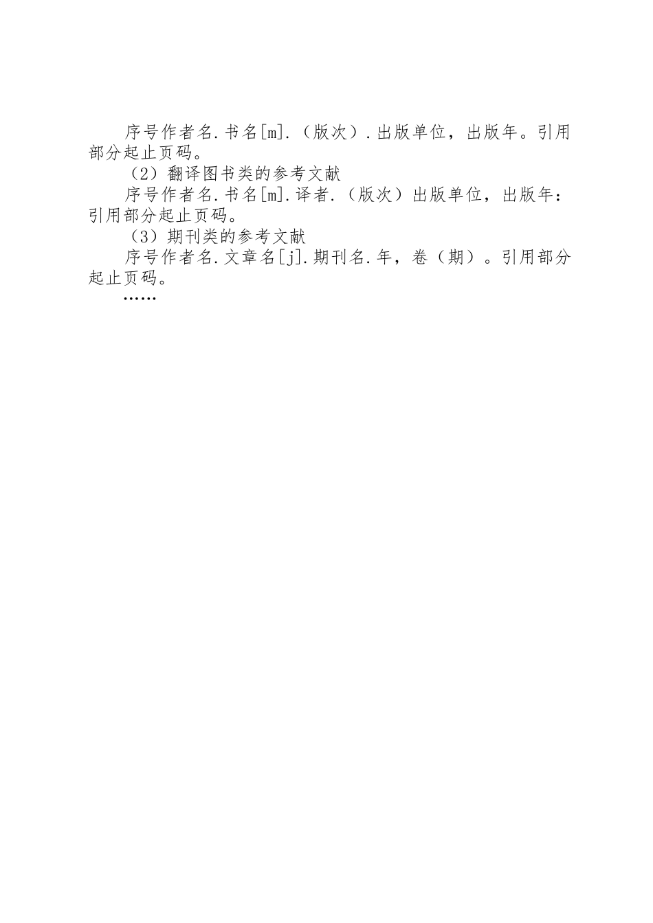 报告及文字格式要求 _第2页