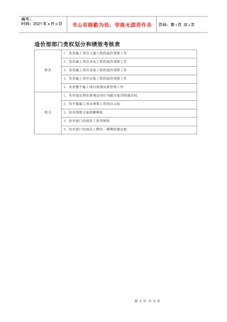 部门责权划分和绩效考核——造价部
