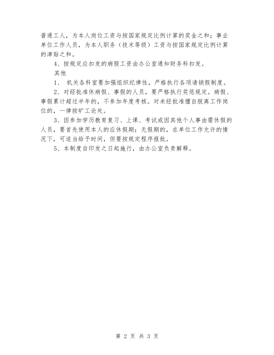 请销假管理制度_第2页