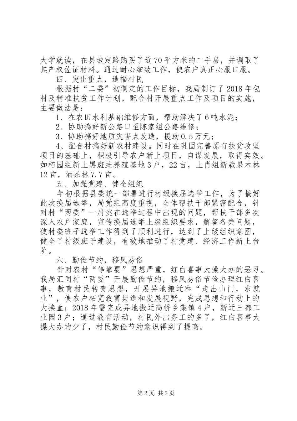 房管局脱贫攻坚夏季攻势总结_第2页