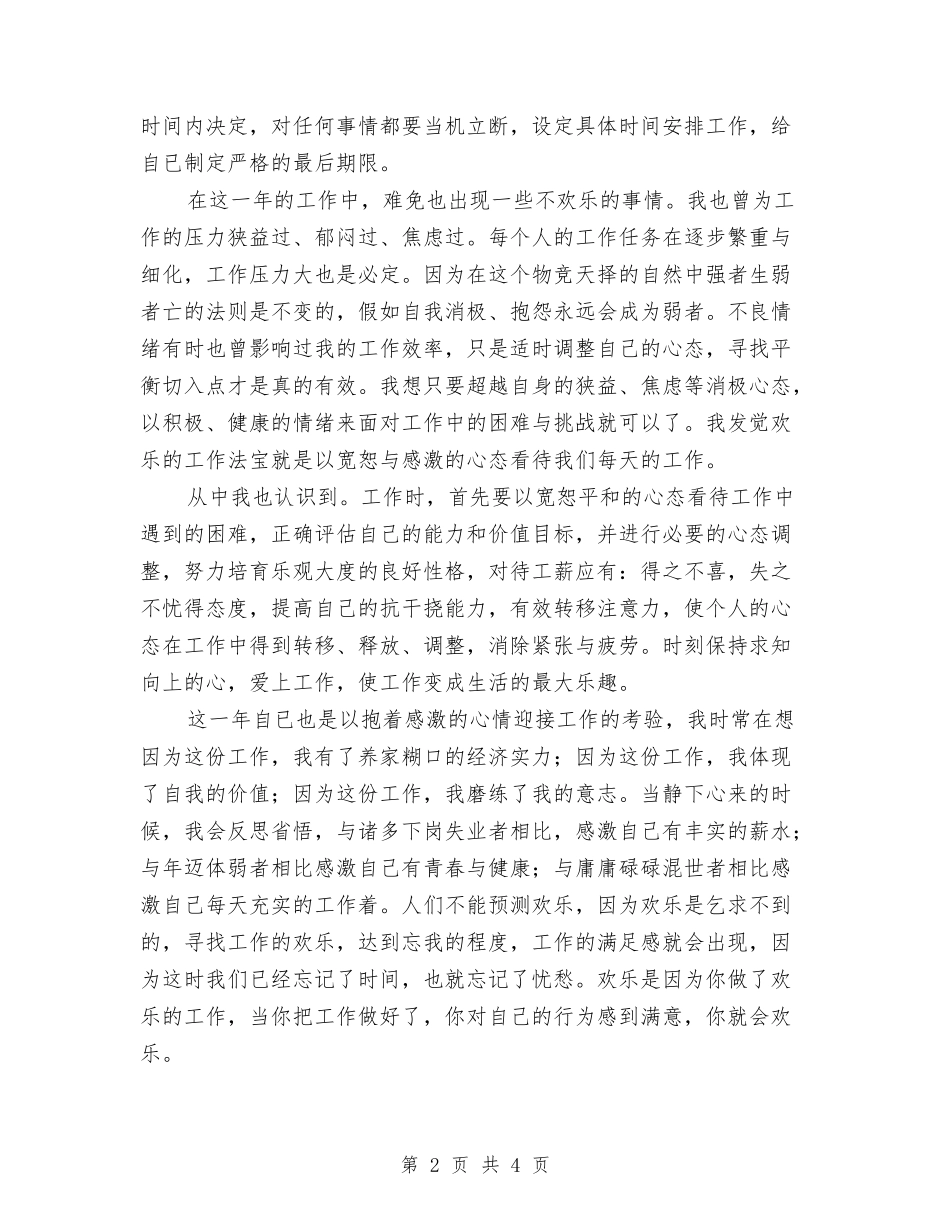 2024年年终统计员个人工作总结与2024年年终考核工作总结2汇编_第2页