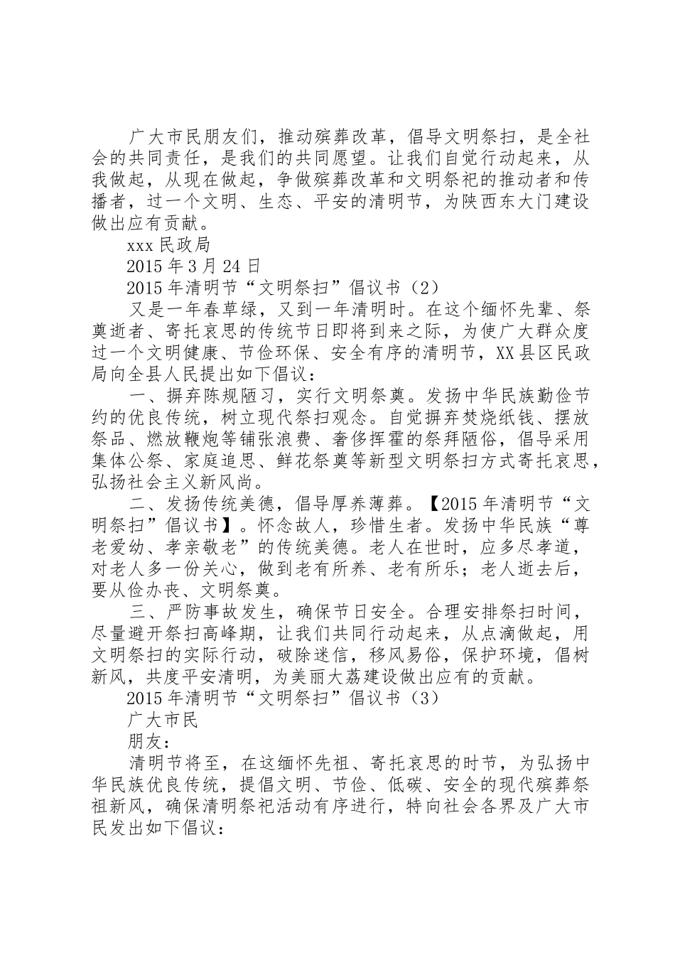 XX年清明节“文明祭扫”倡议书范文_第2页