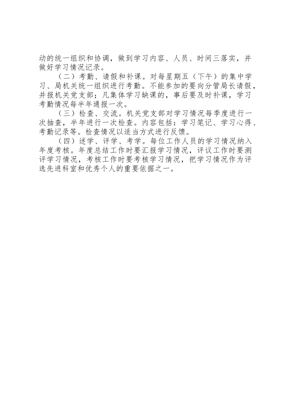 东北局定值规章制度管理_第2页