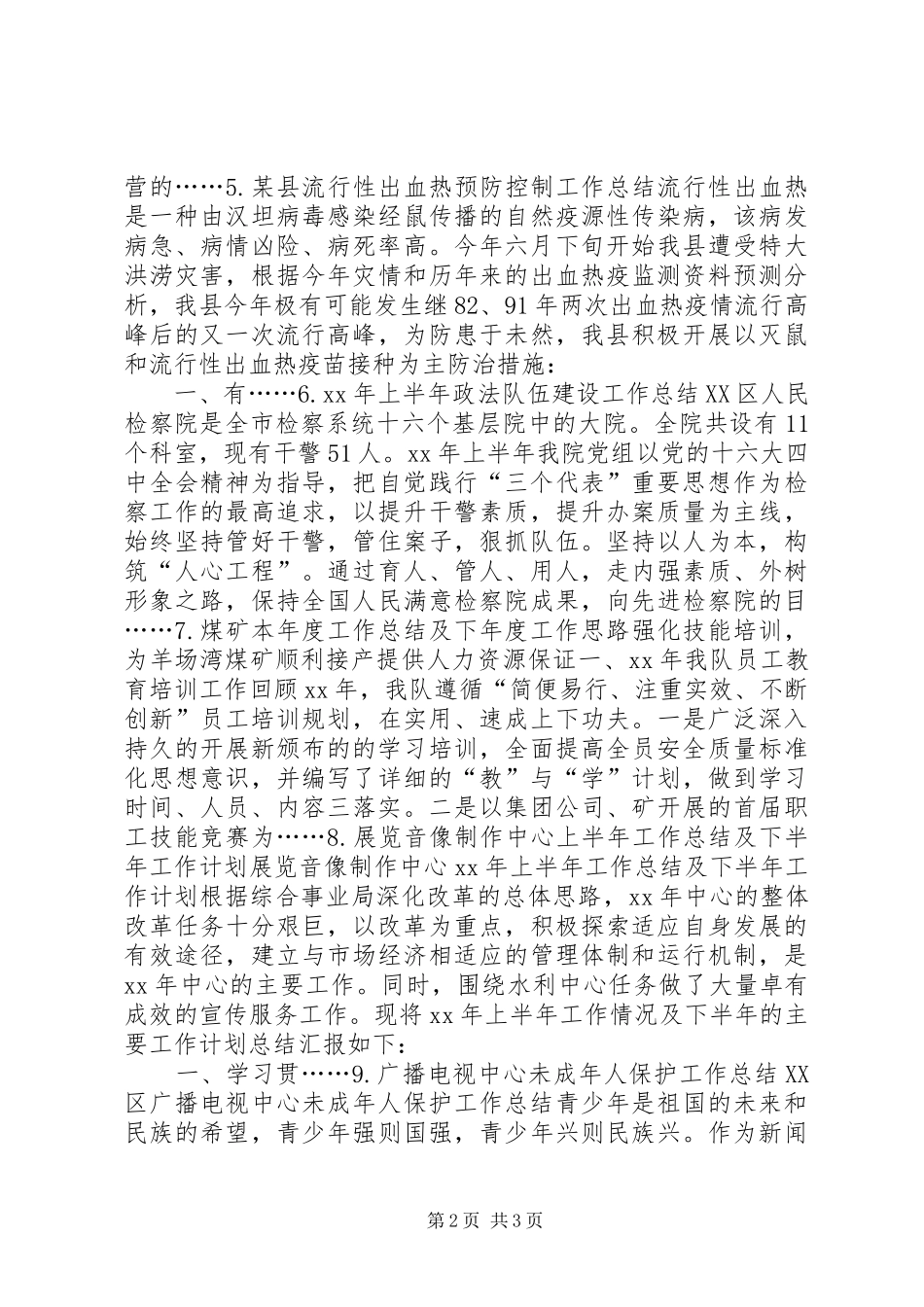工作总结(含个人工作总结共16XX篇)_第2页