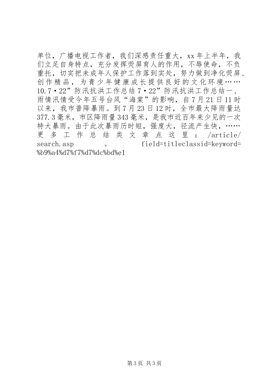 工作总结(含个人工作总结共16XX篇)_第3页