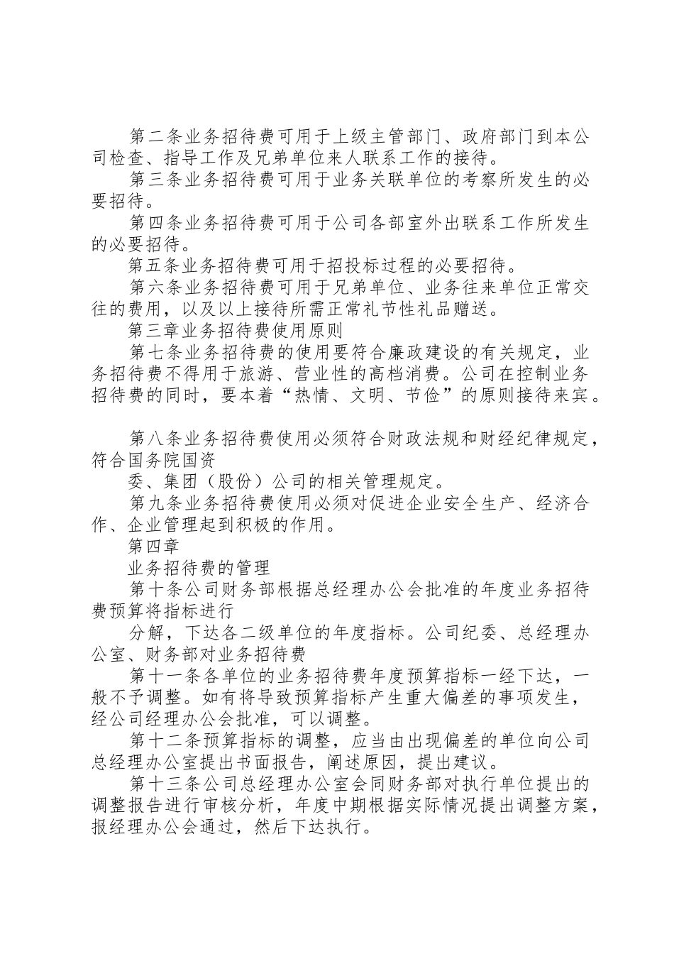 业务招待费及会议规章制度细则_第2页