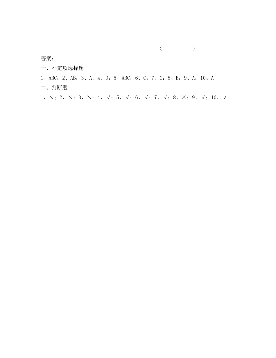 《安全教育》之防水施工班组安全教育考核试题 _第3页