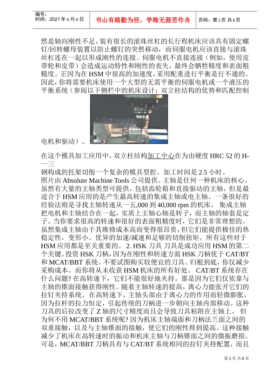 高速加工成功的关键_第2页