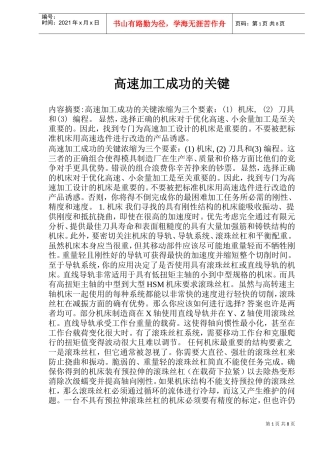 高速加工成功的关键