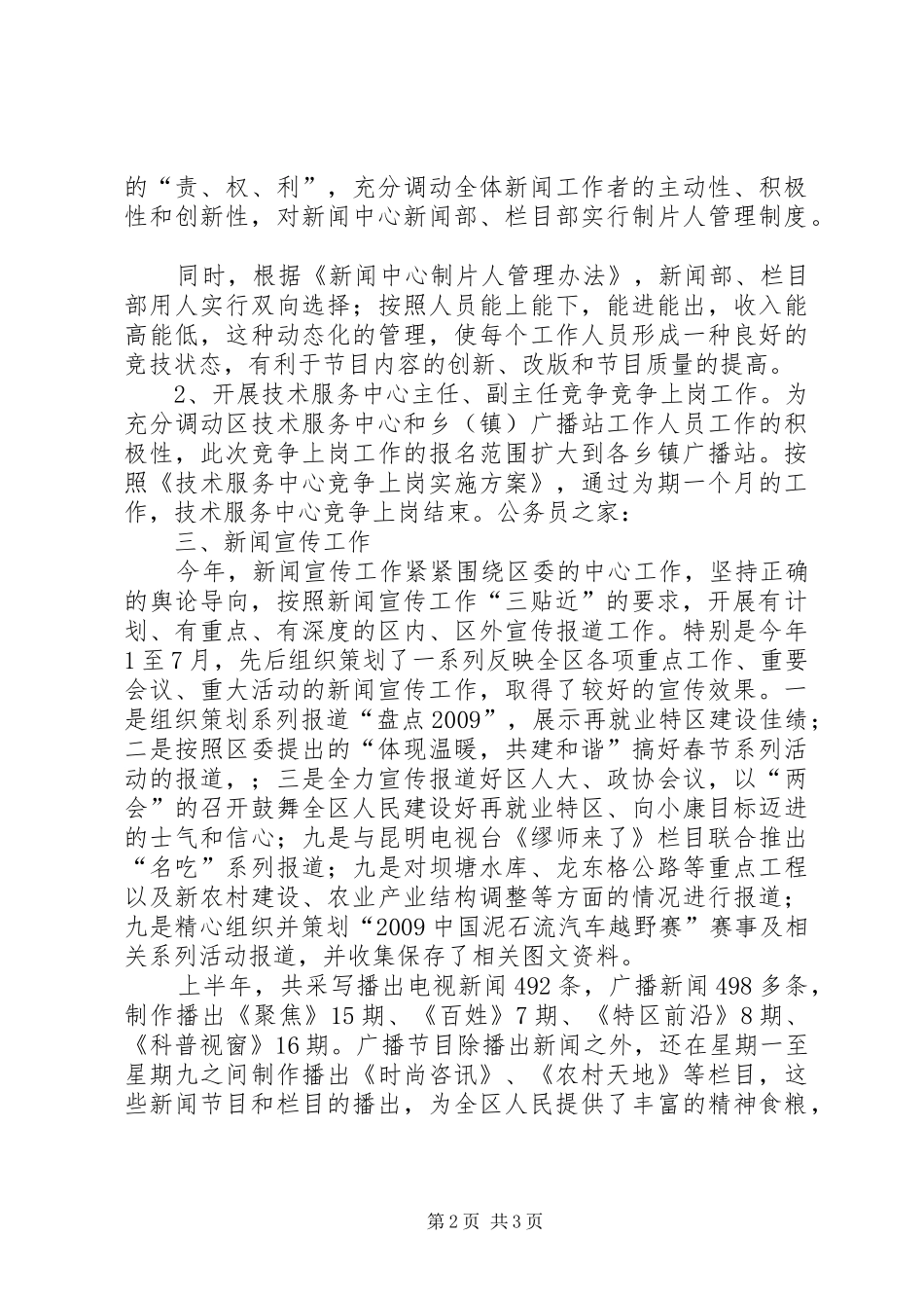 广电局软环境建设工作总结_第2页