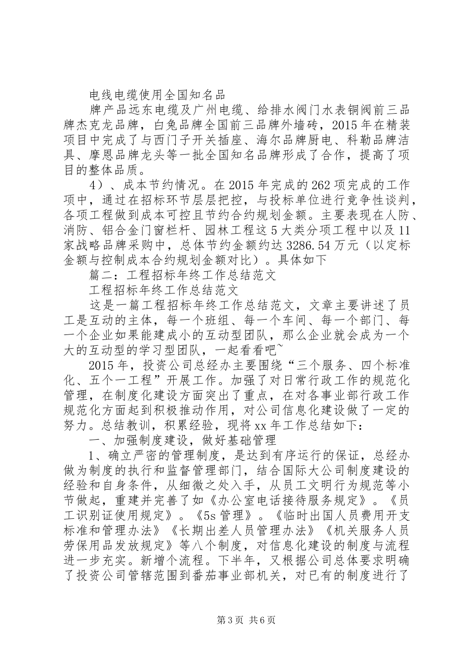 工程招标年终工作总结_第3页