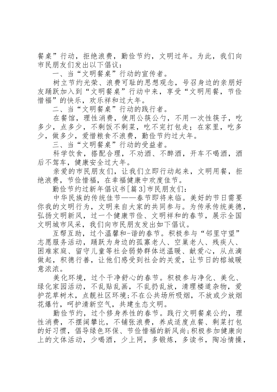 勤俭节约过新年的倡议书范文_第2页