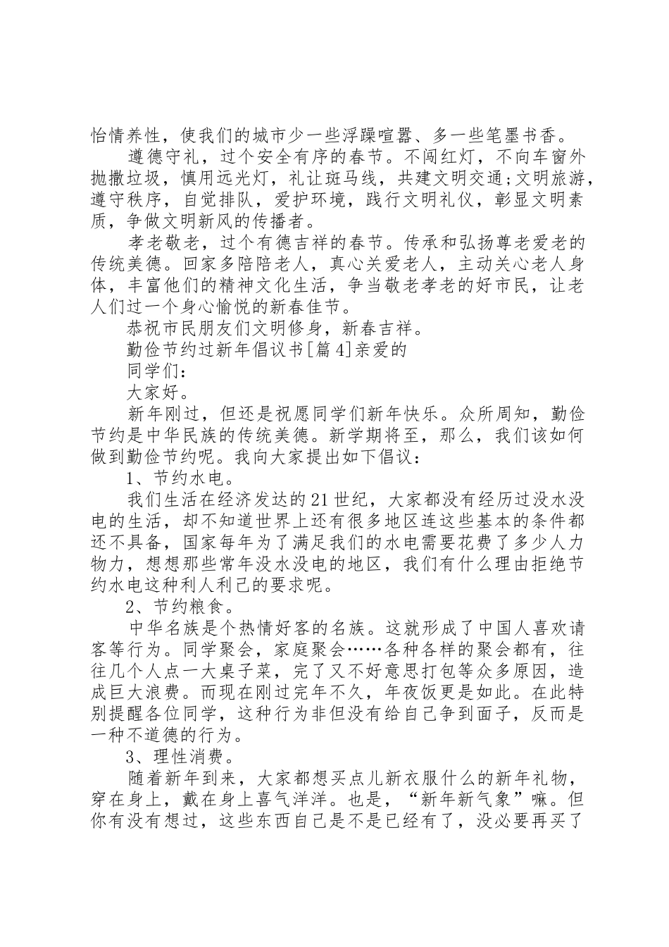 勤俭节约过新年的倡议书范文_第3页