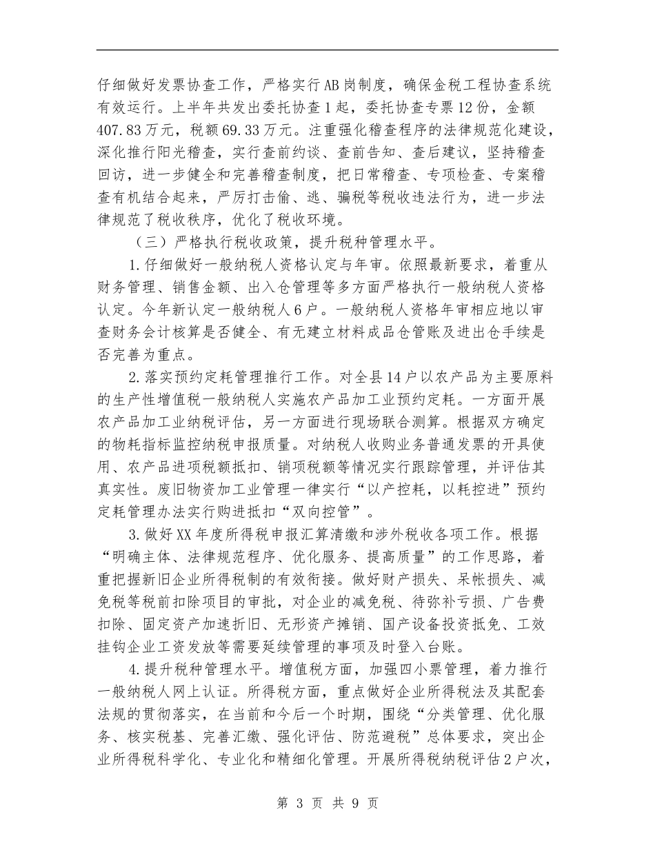 县国家税务局稽查上年工作总结_第3页