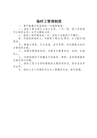 临时工规章制度管理